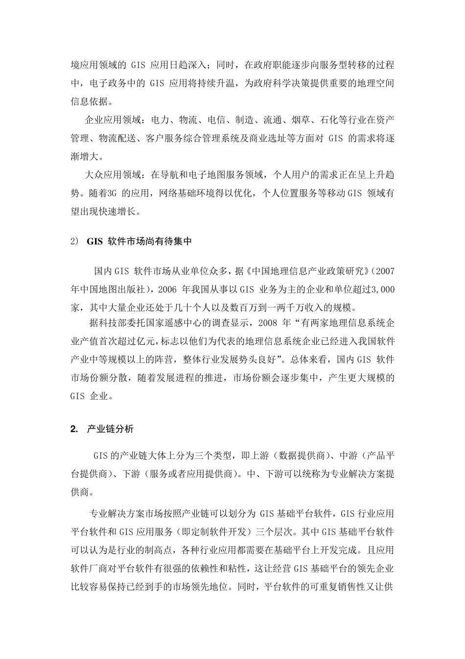 GIS软件市场现状与行业发展_第2页