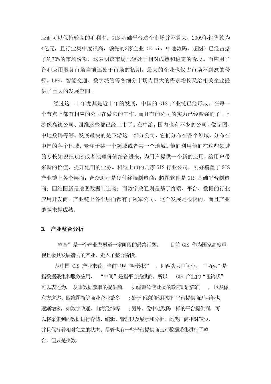 GIS软件市场现状与行业发展_第3页