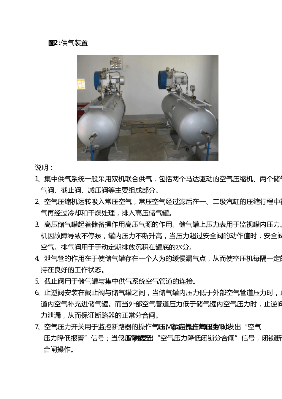 GIS集中供气系统技术总结_第2页