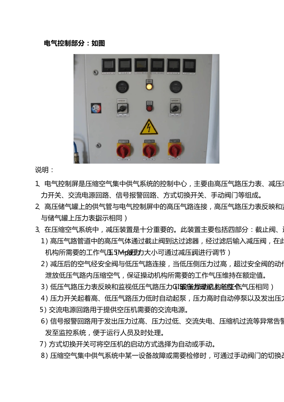 GIS集中供气系统技术总结_第3页