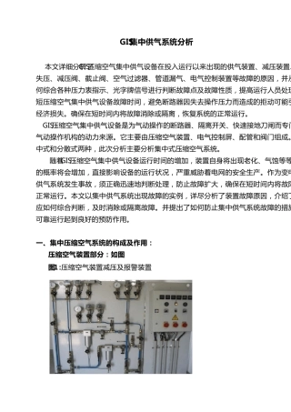 GIS集中供气系统技术总结