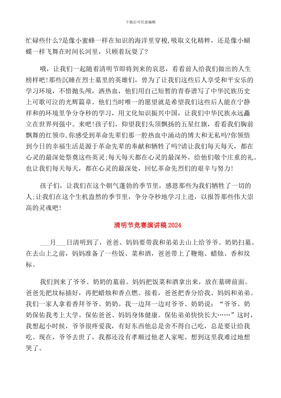 清明节校领导讲话稿3篇_第3页