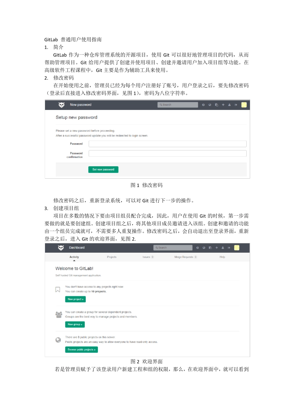 GitLab普通用户使用指南_第1页