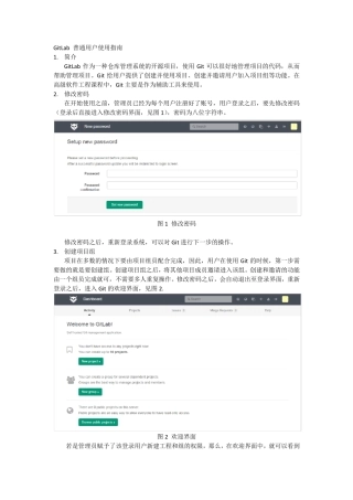 GitLab普通用户使用指南