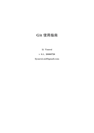 git使用指南