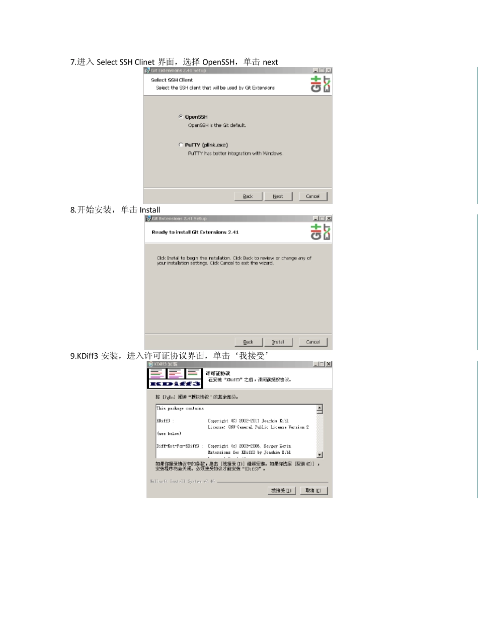 git安装和配置图文教程_第3页