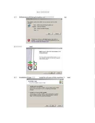 git安装和配置图文教程