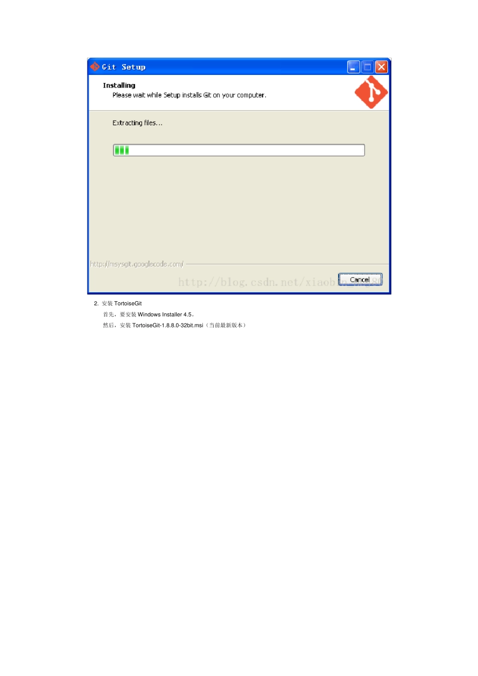 Git客户端(Windows系统)的使用_第3页
