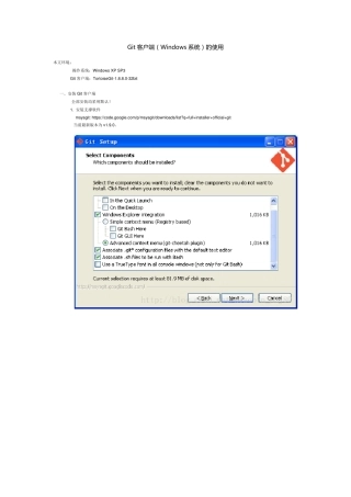 Git客户端(Windows系统)的使用