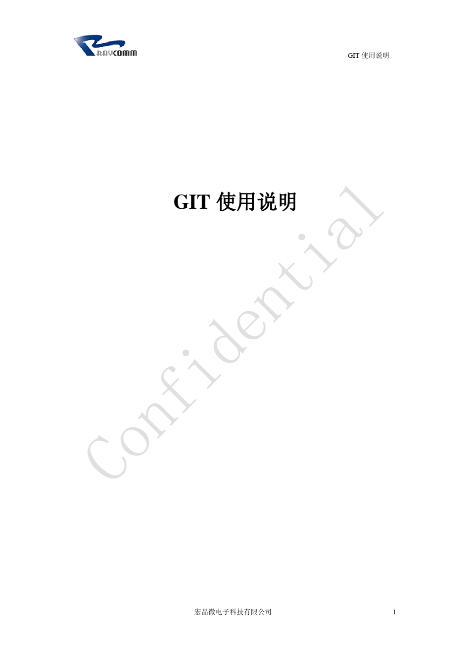 GIT使用操作指南_第1页