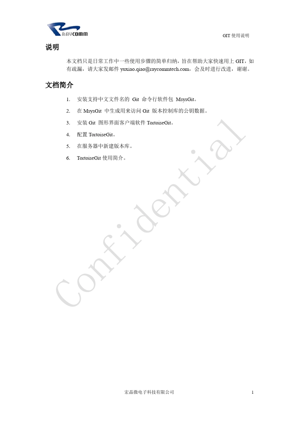 GIT使用操作指南_第3页