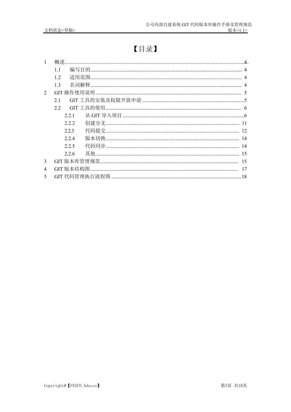 GIT版本库操作手册及管理规范_第3页
