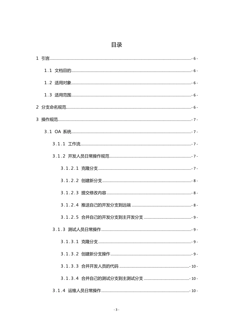 Git版本管理工具操作规范V1.1_第3页