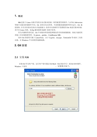 Git版本控制的安装使用指南