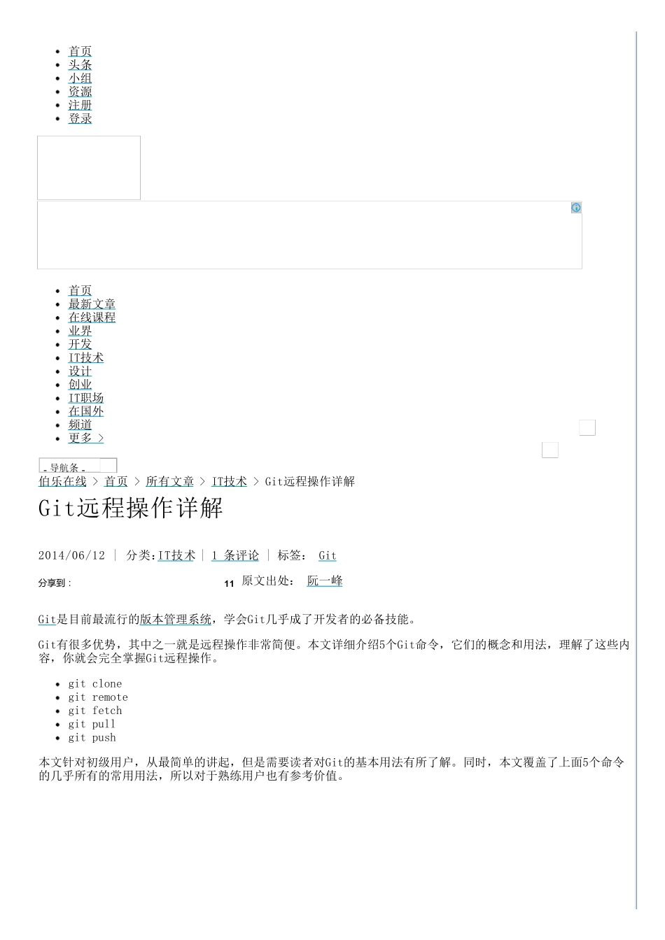 Git远程操作详解博客伯乐在线_第1页