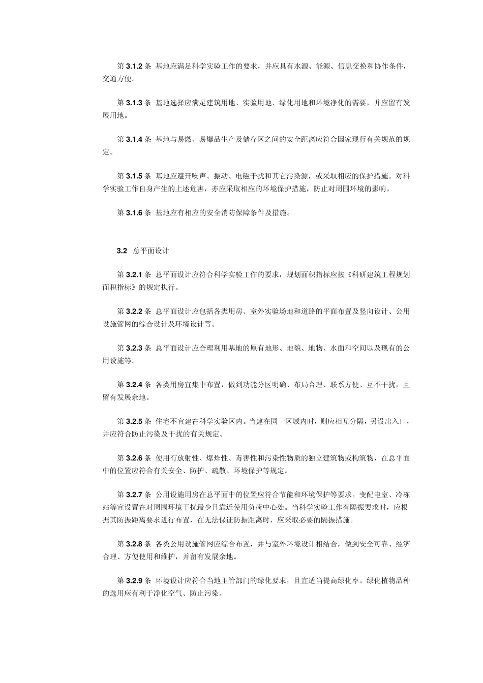 GJ9193_科学实验室建筑设计规范_第3页