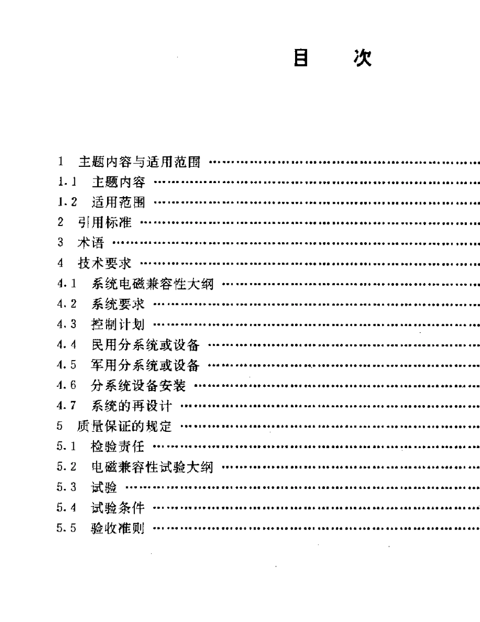 GJB1389系统电磁兼容性要求_第2页