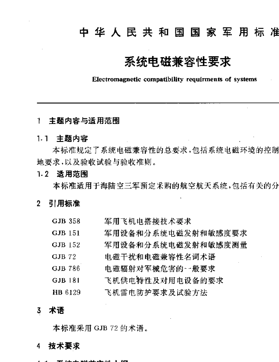 GJB1389系统电磁兼容性要求_第3页