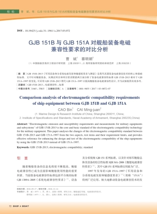 GJB151B与GJB151A对舰船装备电磁兼容性要求的对比分析