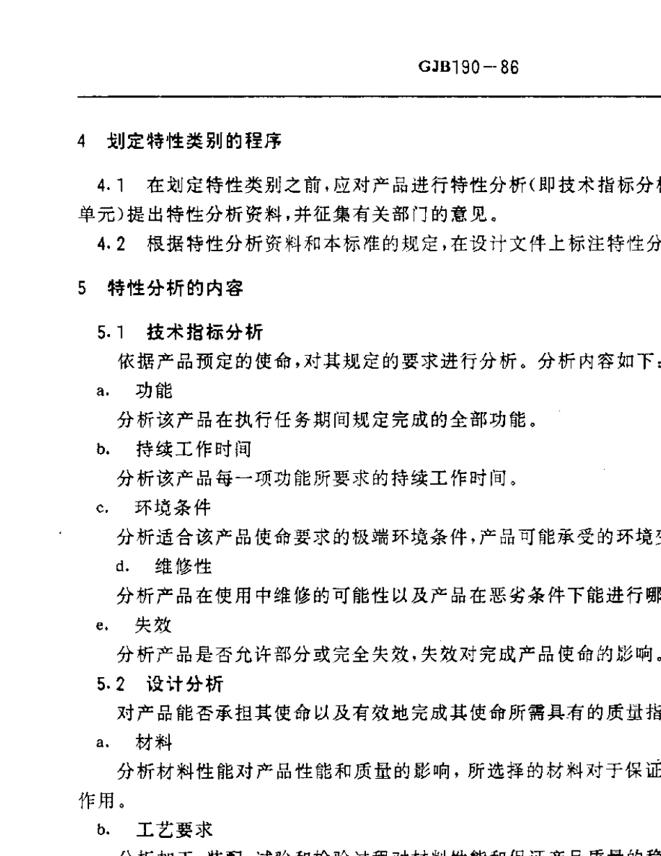 GJB1901986特性分类_第3页