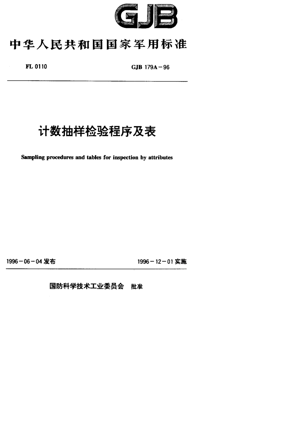 GJB179A1996计数抽样检验程序及表_第1页