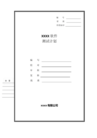 gjb438b软件测试计划