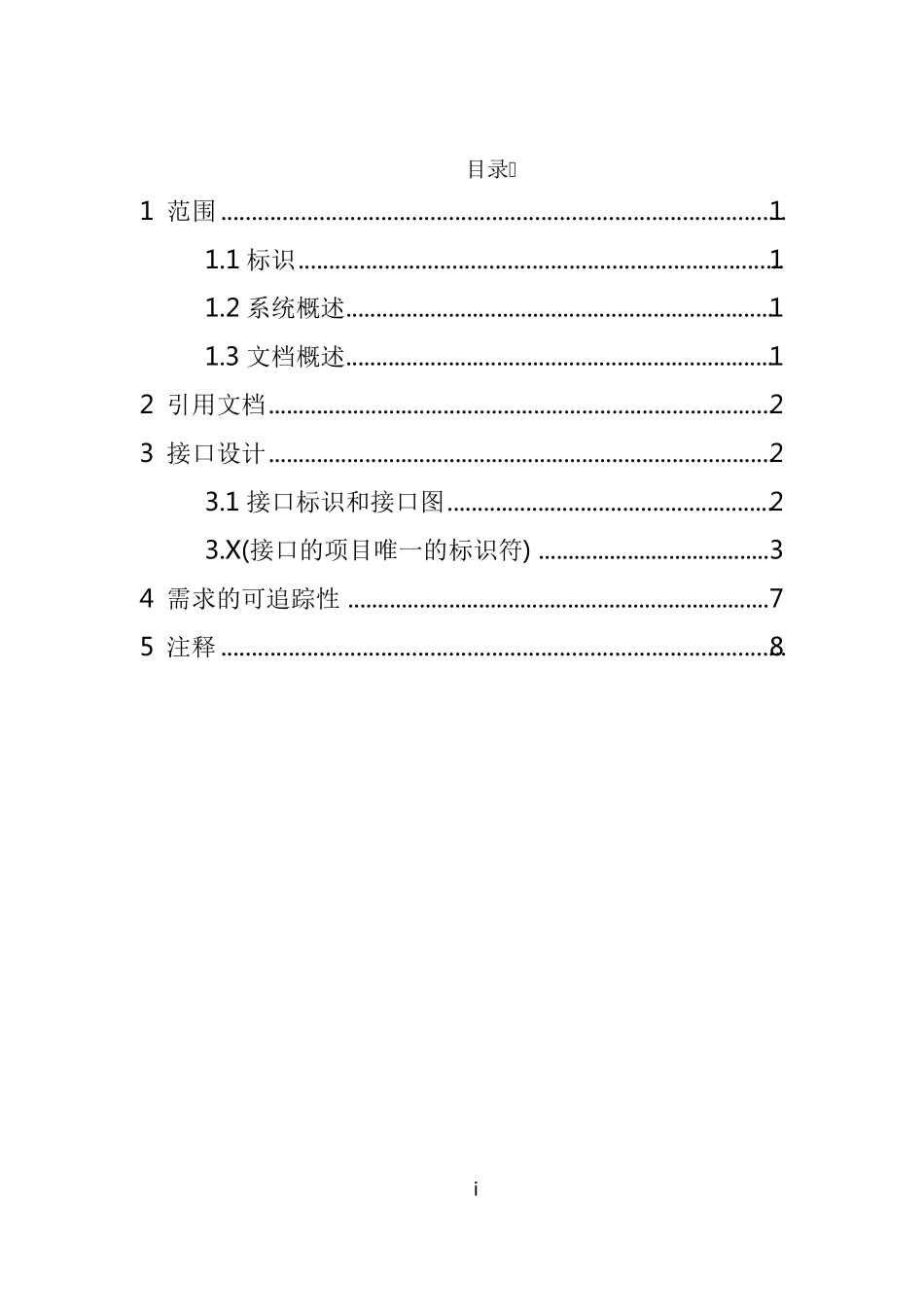 GJB438B接口需求规格说明IRS模板_第3页