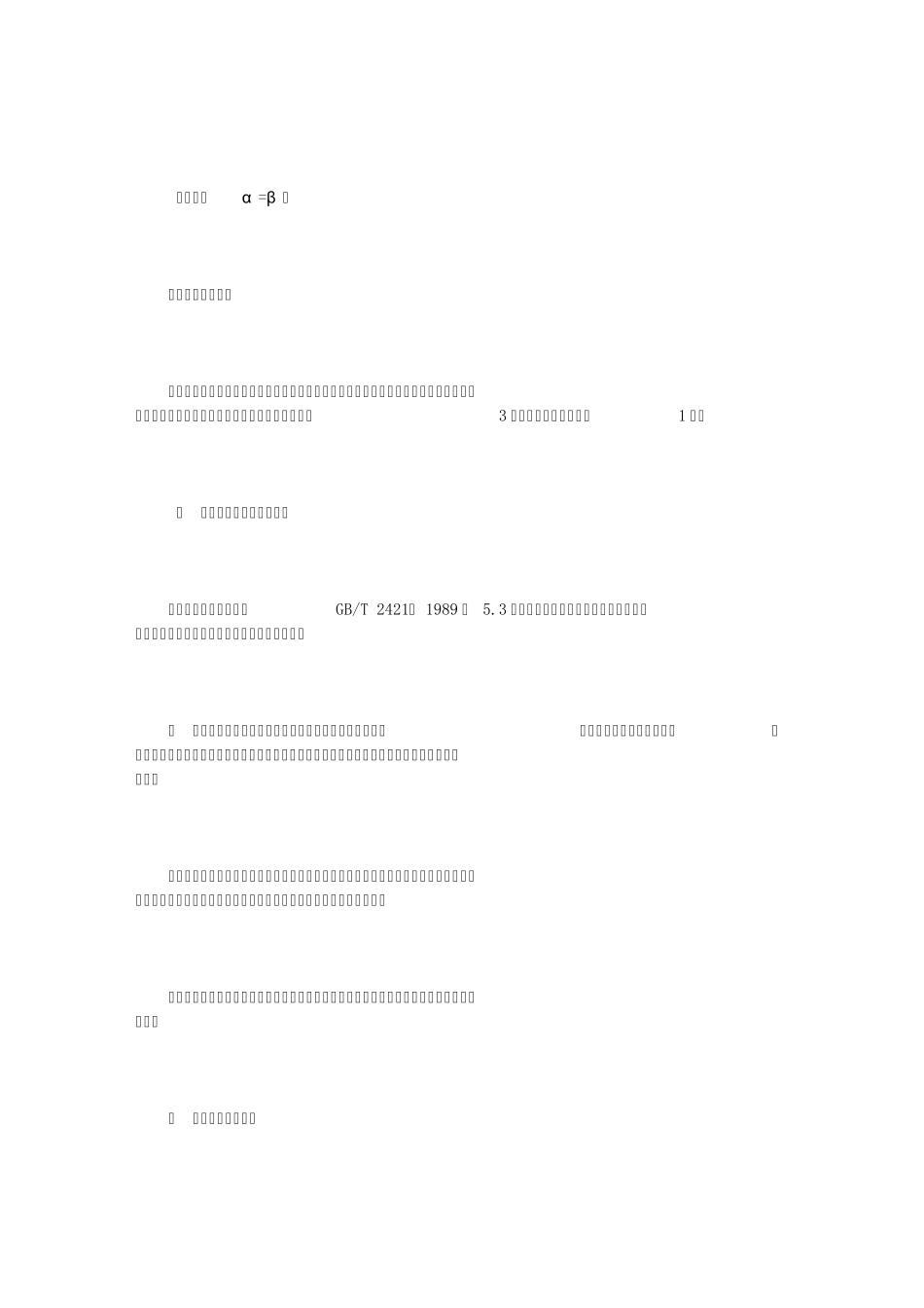 GJB45088装备研制与生产的可靠性通用大纲新版_第3页