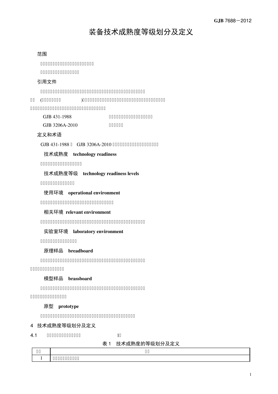 GJB76882012装备技术成熟度等级划分及定义_第2页