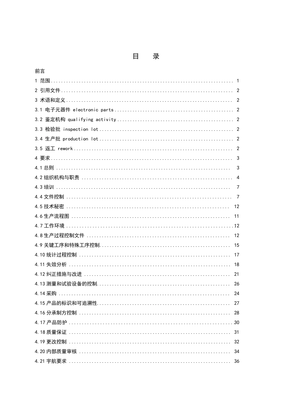 GJB546B理解与实施指南_第3页