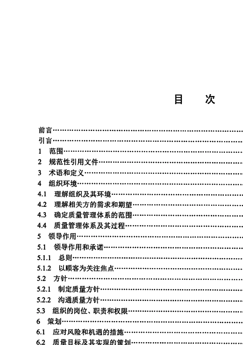 GJB9001C2017标准_第1页