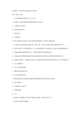 GJB9001C内审员培训考试题五套
