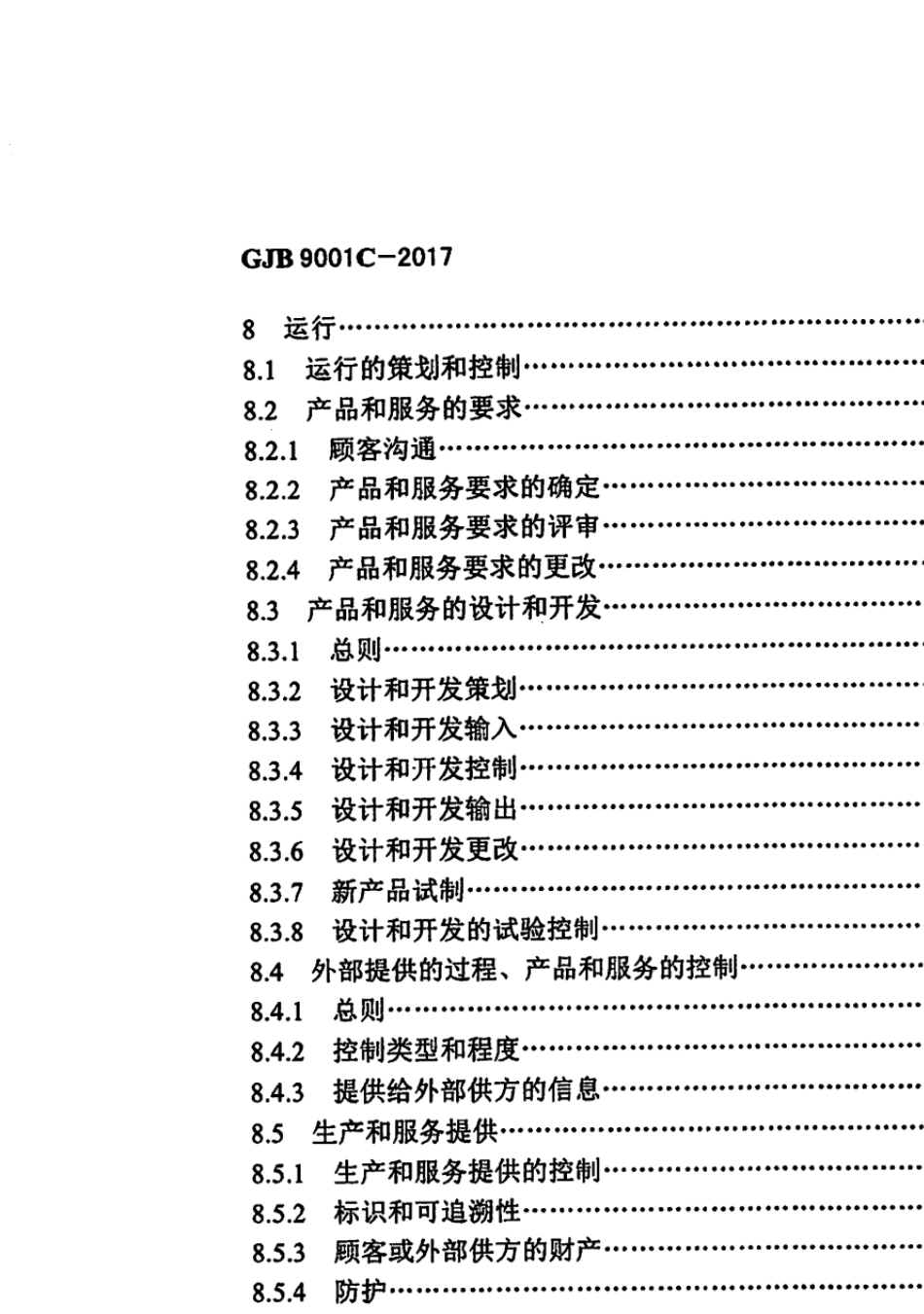 GJB9001C2017标准9001c2007_第2页
