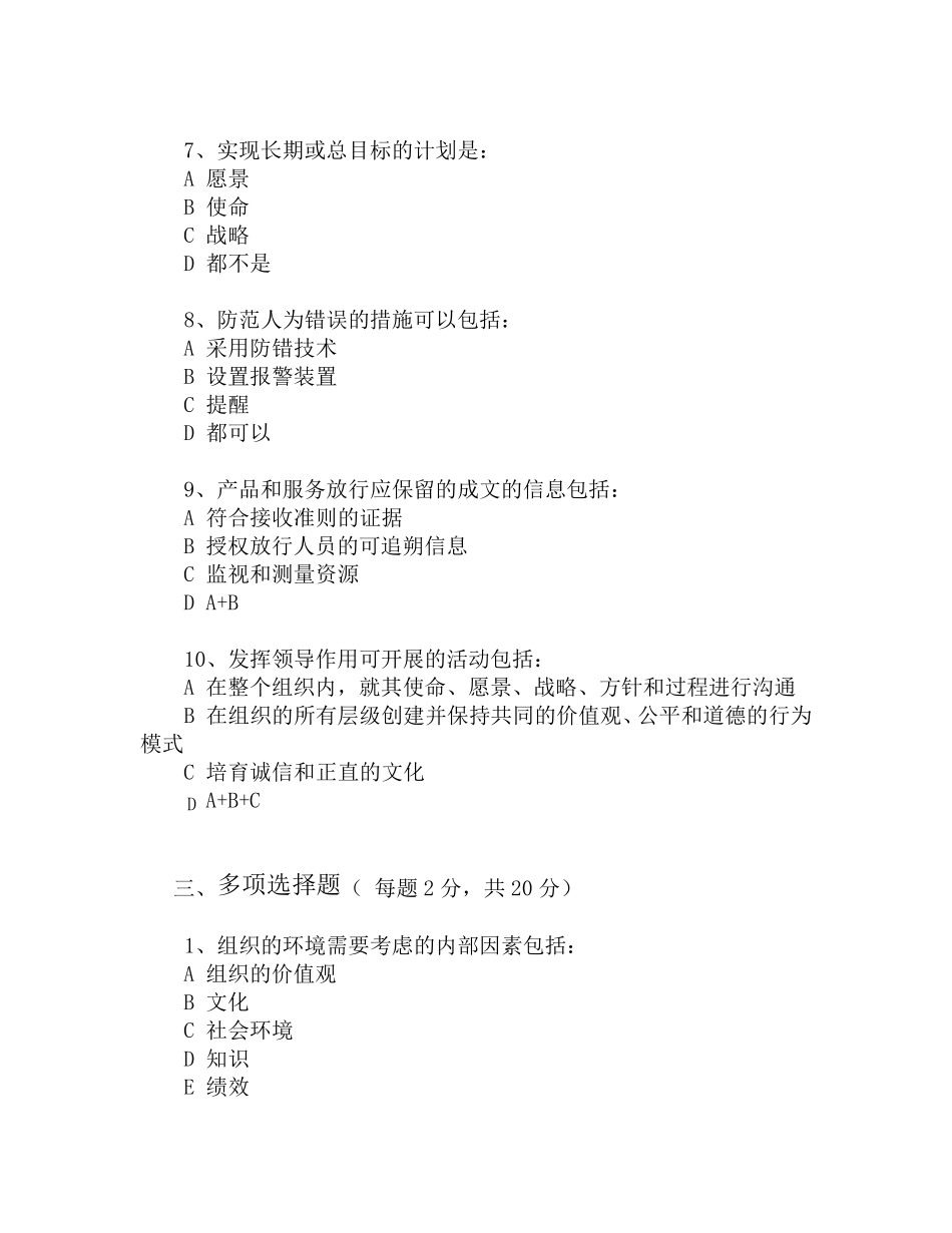 GJB9001C新时代内审员培训试题之一的答案_第3页