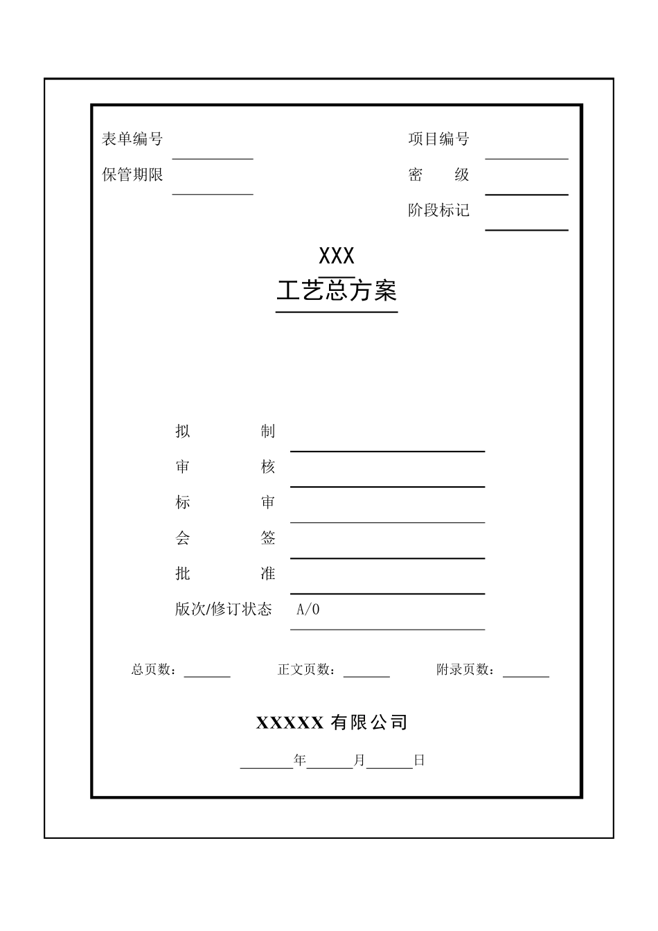 GJBQR1322工艺总方案_第1页