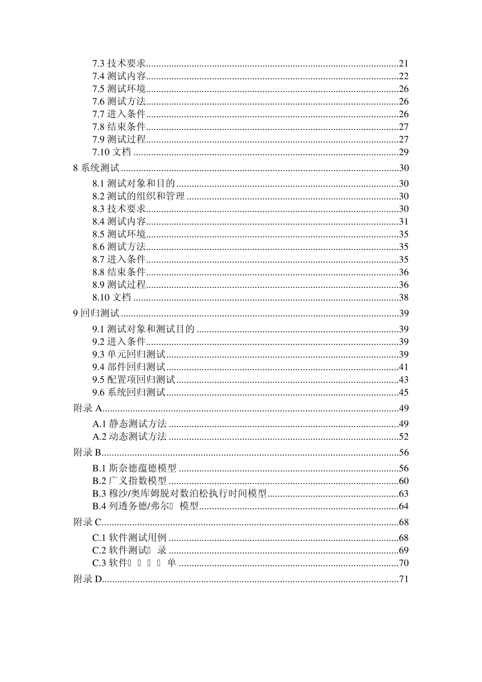 GJBZ1412004军用软件测试指南_第2页