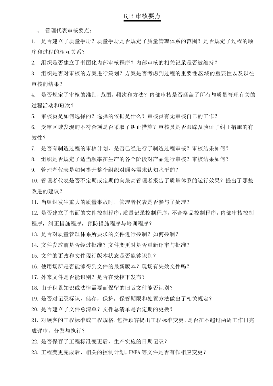 GJB各部门准备要点_第3页