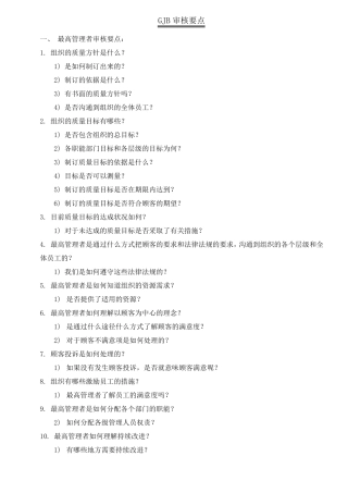 GJB各部门准备要点