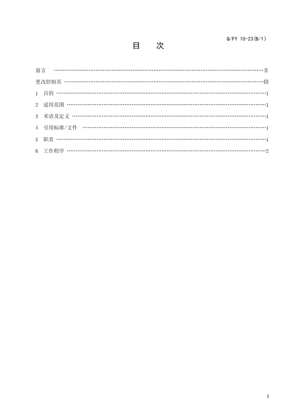 GJB质量信息管理控制程序_第3页