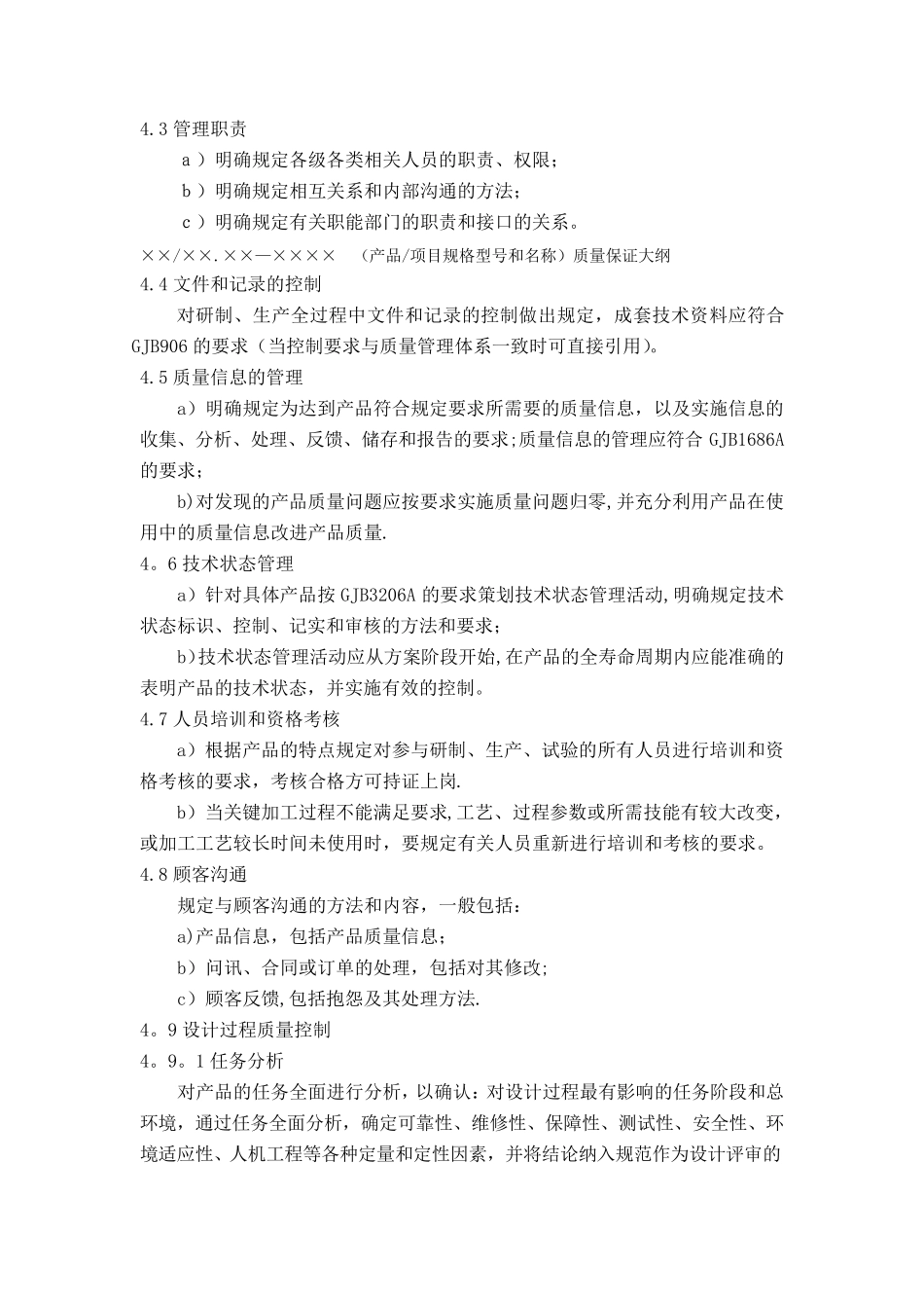 GJB质量大纲、质量计划老师提供_第2页