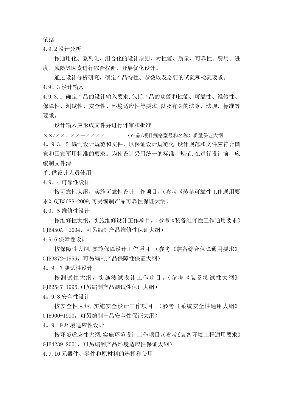 GJB质量大纲、质量计划老师提供_第3页