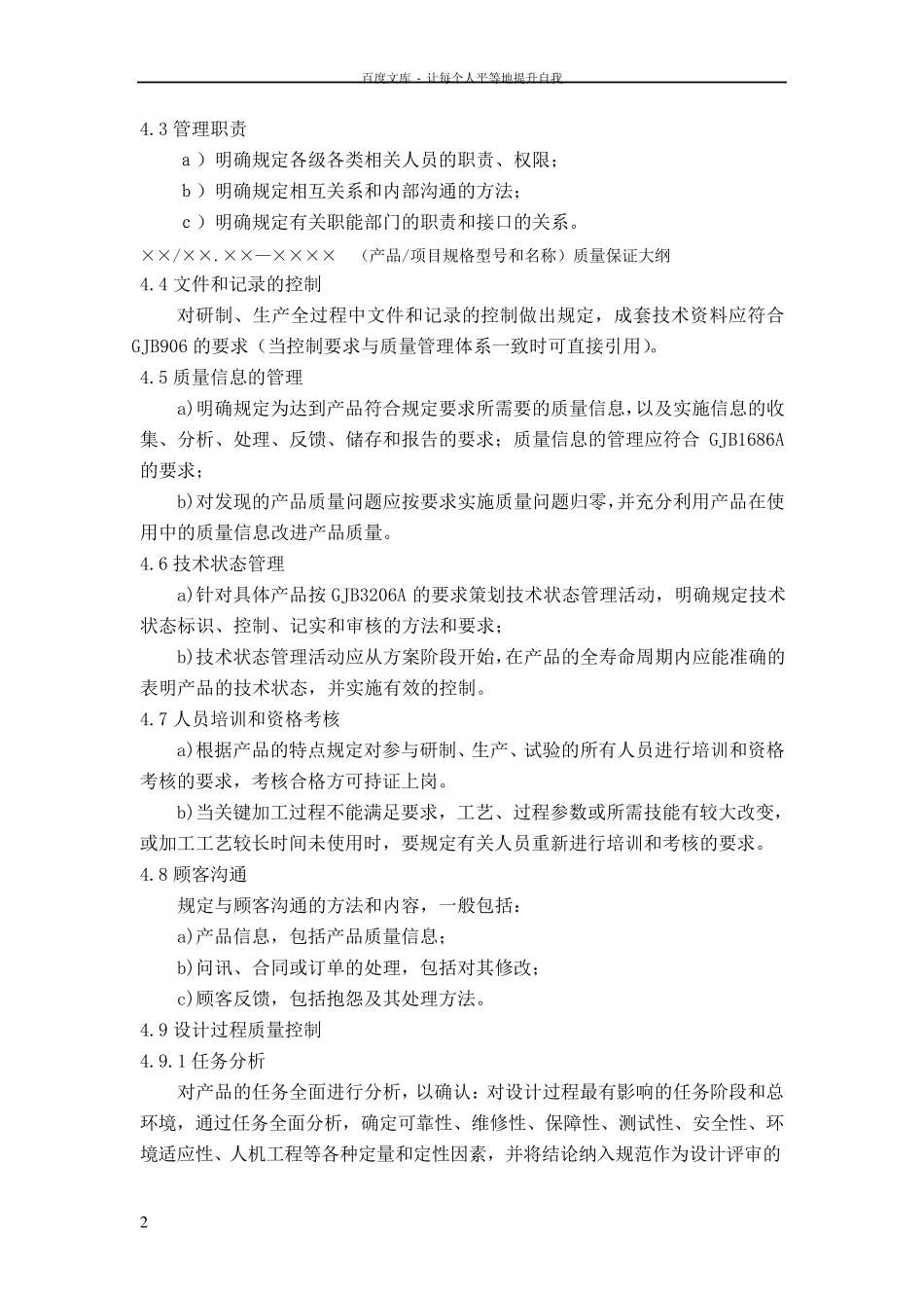 GJB质量大纲质量计划老师提供_第2页