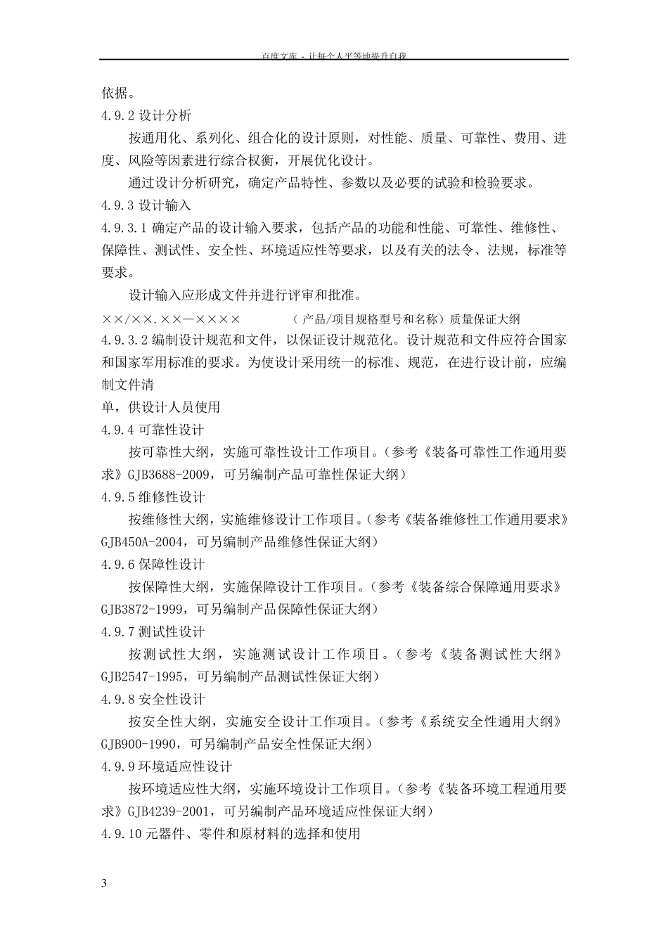 GJB质量大纲质量计划老师提供_第3页