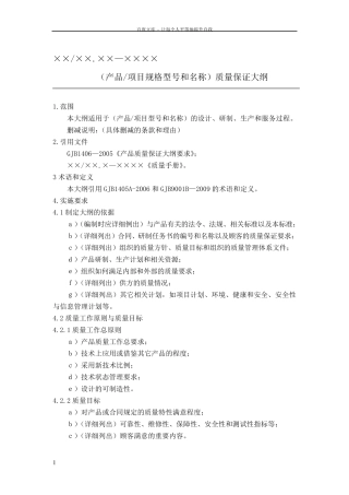 GJB质量大纲质量计划老师提供
