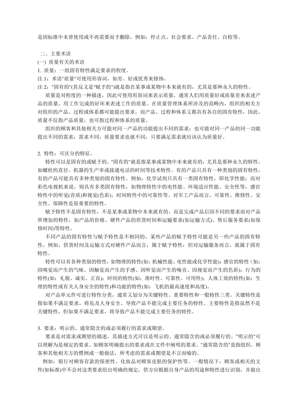 GJB质量管理体系术语_第2页