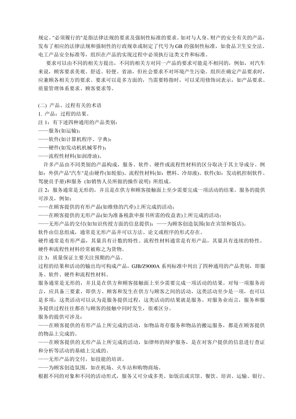 GJB质量管理体系术语_第3页