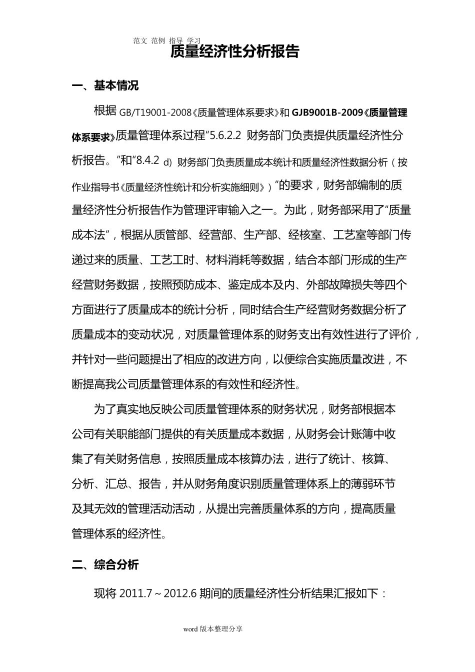 GJB质量经济性分析报告书_第1页