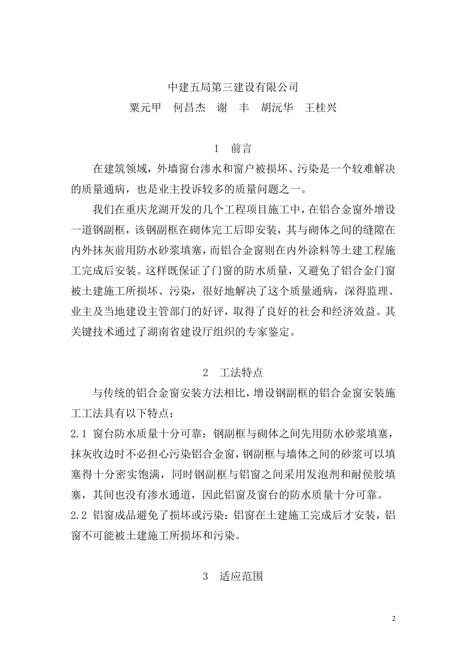 GJEJGF1132008铝合金窗钢副框施工工法(国家级)_第2页