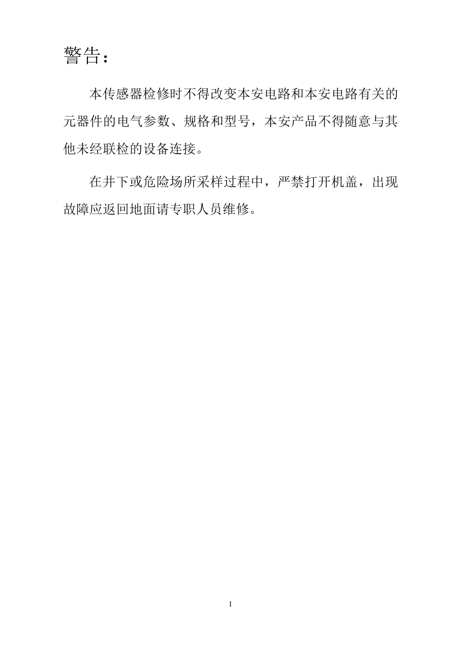 GJG100J矿用激光甲烷传感器说明书_第2页