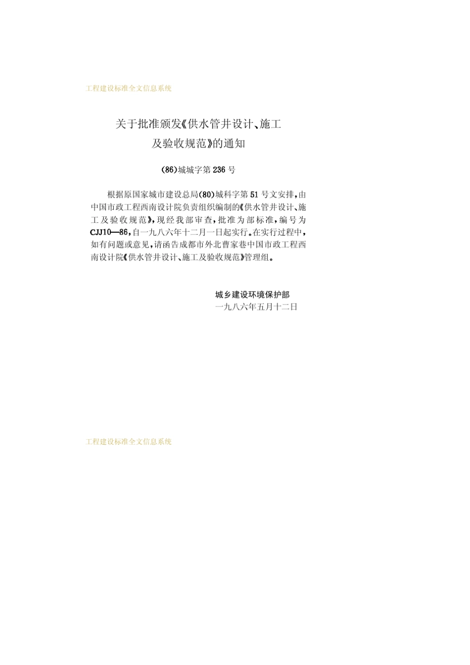 GJJ1086供水管井设计、施工及验收规范_第2页